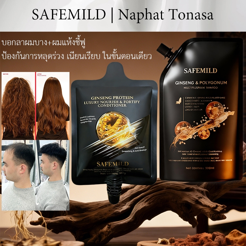 【ครีมนวดเคราติน】SAFEMILD แชมพูสูตรอ่อนโยน+ครีมนวดผม ซ่อมแซมผมที่เสียหายและปรับปรุงผมแห้งและชี้ฟู