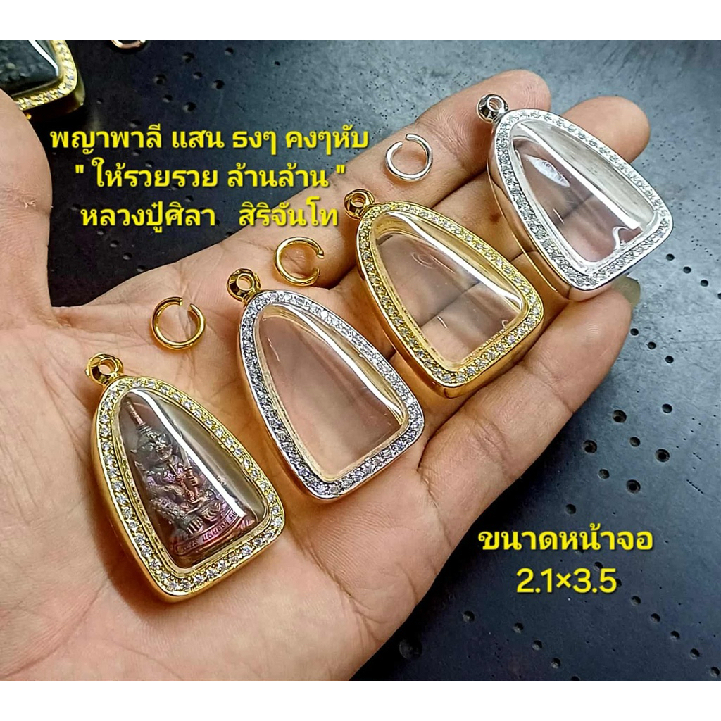 กรอบอิตาลีฝังเพชร ระยะจอ2.10x3.50ซม. ใส่ #องค์ลอย ใส่ได้ทุกรุ่นตามระยะที่แจ้งสอบถามก่อนสั่ง #พญาพาลี #หนุมาน #หลวงปู่ทวด