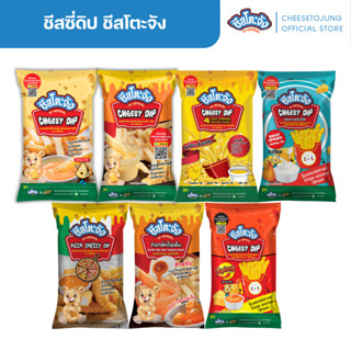 ชีสโตะจัง : ชีสซี่ดิป รสชีส รสซาวครีมและชีส รสพิซซ่า กลิ่นโฟ…