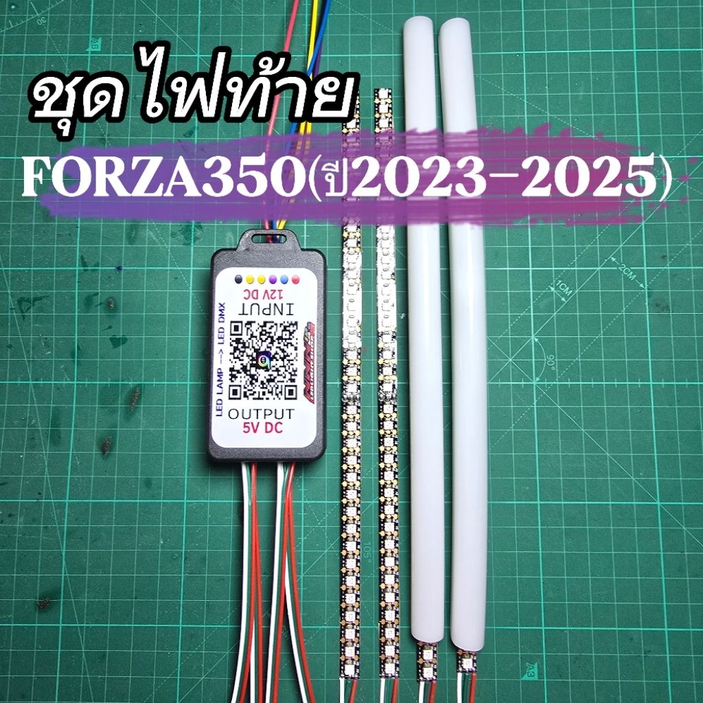 ชุดไฟท้าย FORZA350 ปี2023-2025 ไฟเส้น WS2812 144LED🌈 ปรอกซิลิโคนนำแสง✨️พร้อมกล่องควบคุม🎉