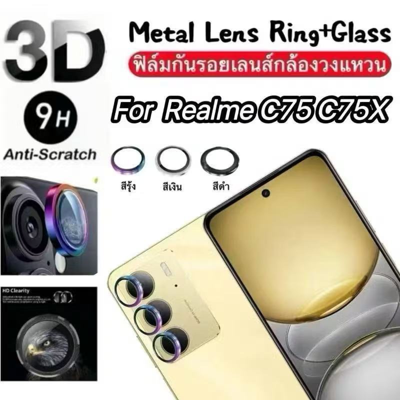 ฟิล์มกระจก เลนส์กล้อง สำหรับ Oppo Realme C75 C75X C71 C63 C6X Note60 Note60X เต็มเลนส์ – โปรปัง