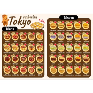 ป้ายเมนู โตเกียว สีสด คมชัดทนทานใช้งานได้นาน แก้ไขได้