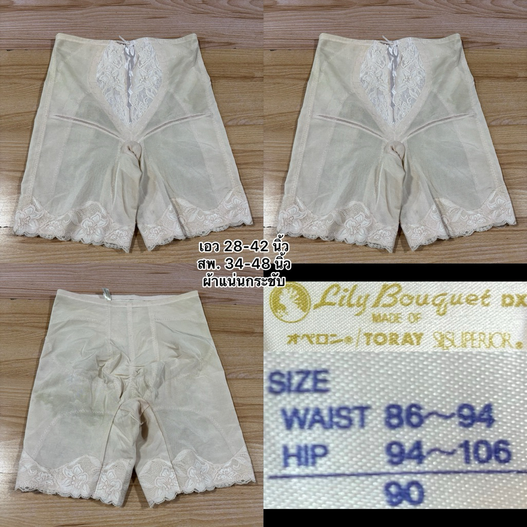 กางเกงกระชับซัมมิทควีน Summit queen👸ไซส์ 90,76,82,106