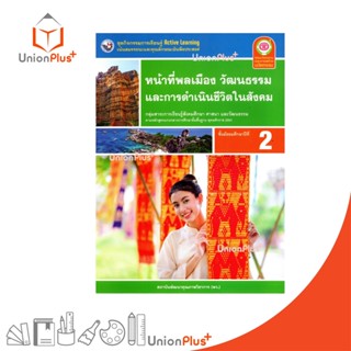 NEW ชุดกิจกรรม การเรียนรู้พัฒนาการคิด หน้าที่พลเมือง วัฒนธรร…