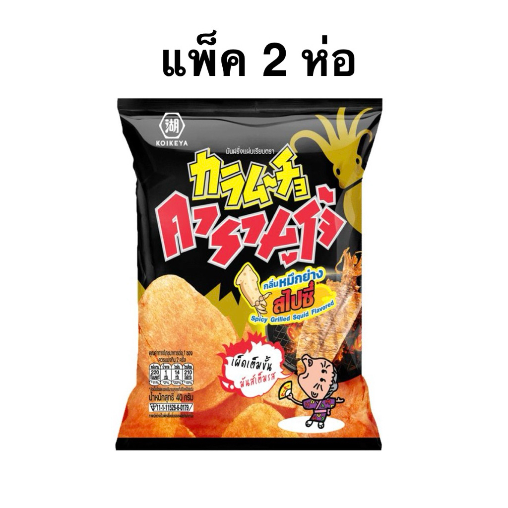 [แพ็ก 2 และ 6 ห่อ] คารามูโจ้แผ่นเรียบกลิ่นหมึกย่างสไปซี่ 40ก./คารามูโจ้แผ่นหยักกลิ่นหมึกย่างสไปซี่ 40ก. Karamucho