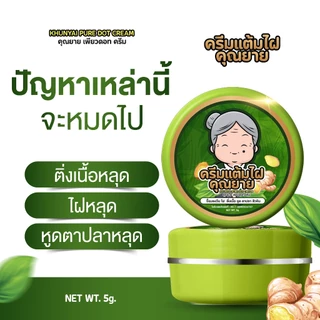 [ของแท้] ครีมแต้มไฝคุณยาย ขี้แมลงวัน ติ่งเนื้อ หูด ตาปลา แก้ปัญหา สิวหิน ครีมแต้มไฝคุณยาย ไฝ หูด จี้ไฝ แต้มไฝ