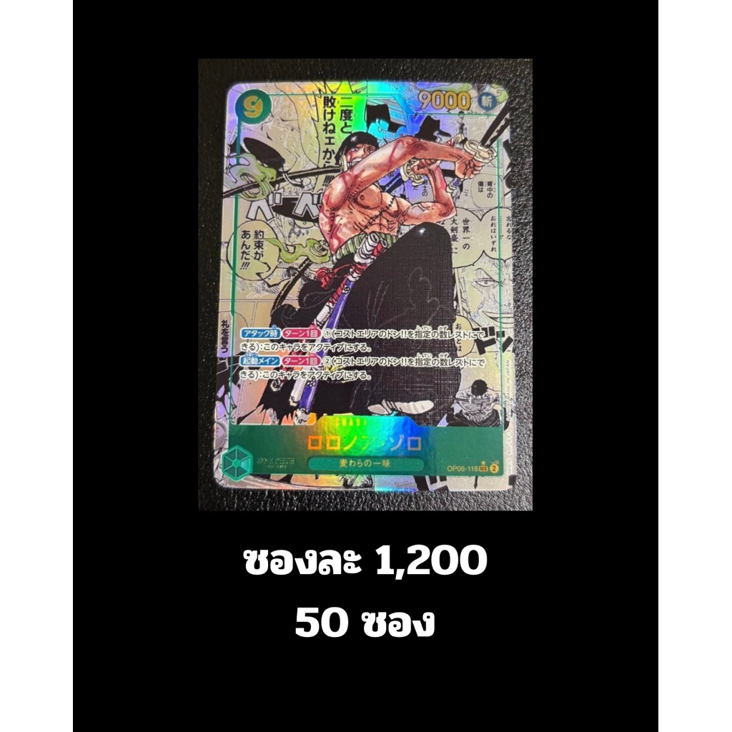ซองสุ่ม Onepiece TCG ลุ้นรับ มังงะแรร์ โซโร ซองละ 1200 จำนวน 50 จุ่ม
