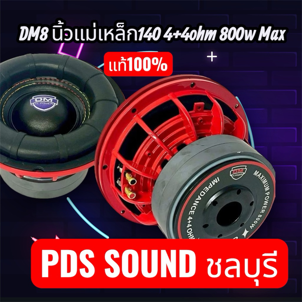 ดอกลำโพง8 นิ้ว Dmรุ่น DM-900B