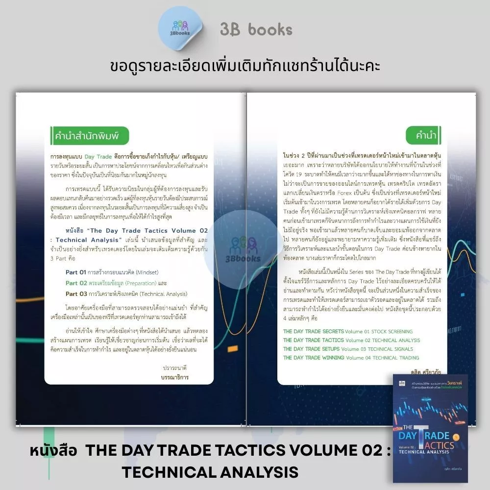 หนังสือชุด THE DAY TRADE ครบสูตร อยู่รอดในตลาดหุ้น : หุ้น การวิเคราะห์หุ้น การเงินการลงทุน การลงทุนหุ้น การเทรดหุ้น thumbnail 5
