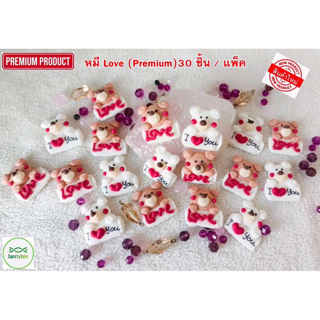 💗 หมี Love น้ำตาลไอซิ่ง Premium (เกรดส่งออก) 30 ชิ้น / ถุง ขนาดกำลังน่ารัก 2.5 – 3 ซม.