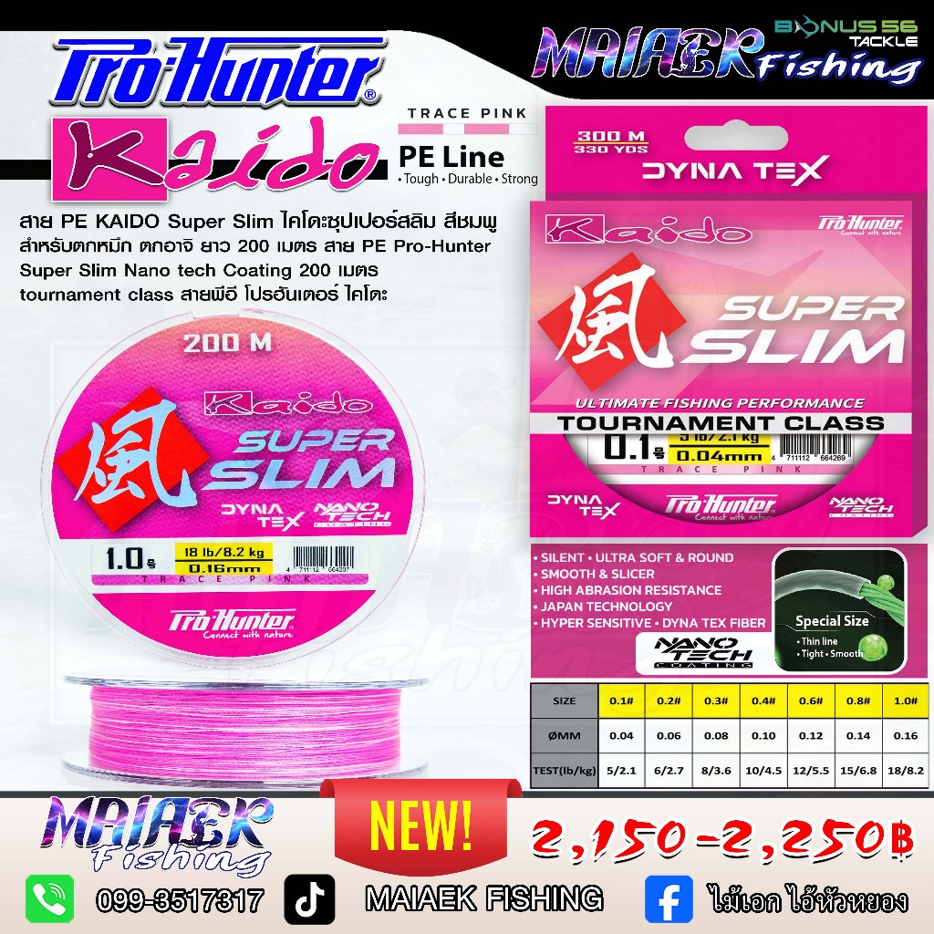 สาย PE KAIDO Pro-Hunter รุ่น Super Slim Nano tech Coating 200เมตร tournament class สายพีอี