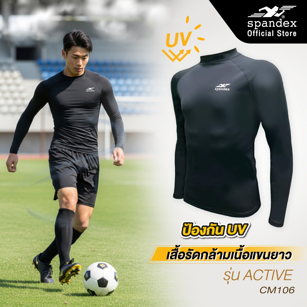 Spandex เสื้อรัดกล้ามเนื้อแขนยาว เตะฟุตบอล กันUV กันกล้ามเนื้อบาดเจ็บ ไม่อมเหงื่อ ระบายอากาศดี CM106