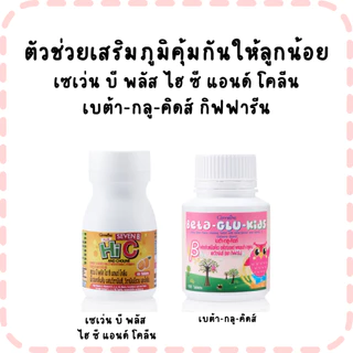 อาหารเสริมสำหรับลูกน้อย กิฟฟารีน