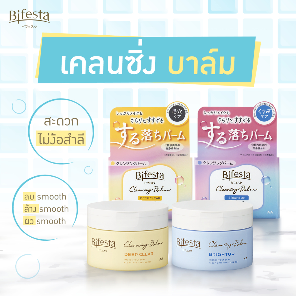 Bifesta Cleansing Balm 90g