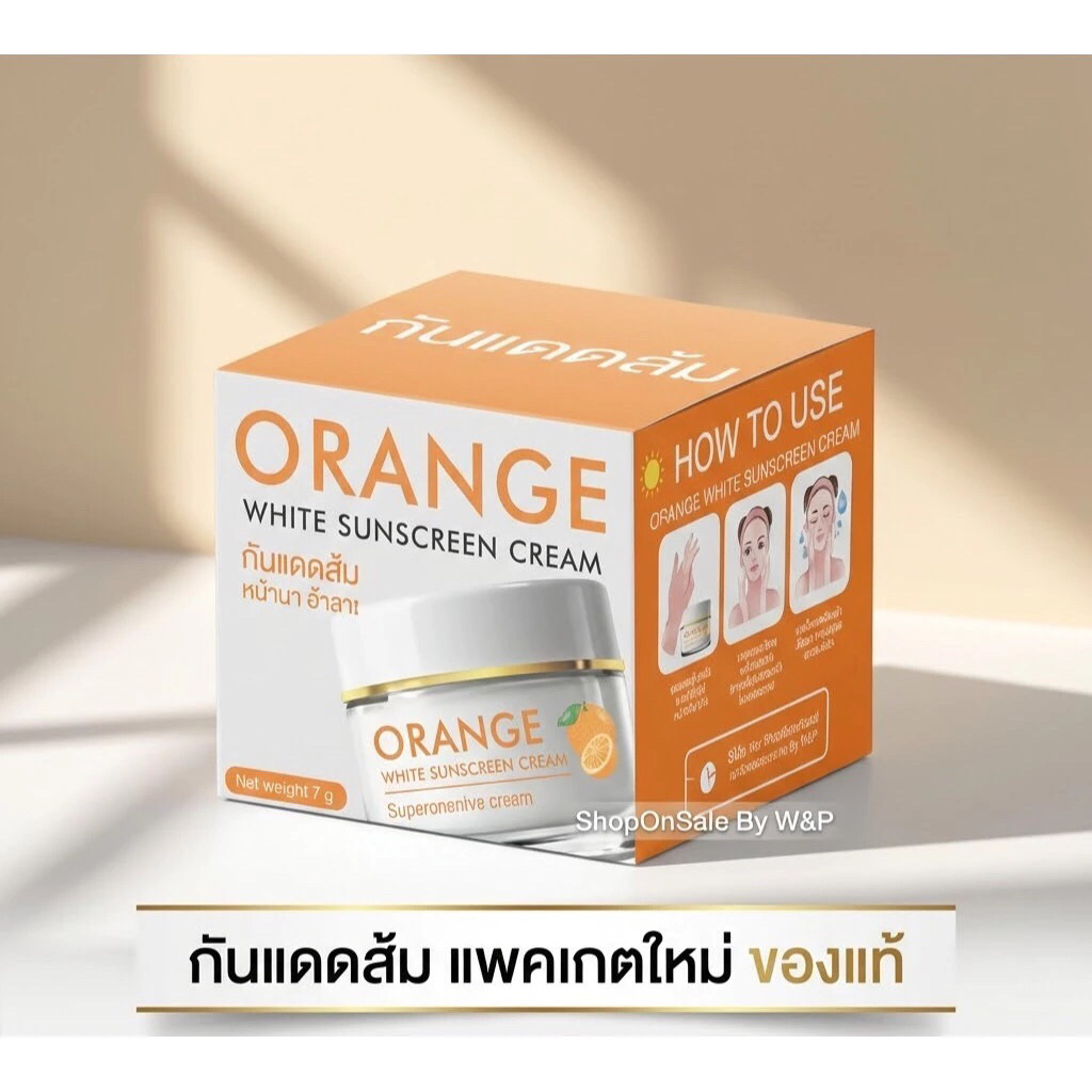 🍊กันแดดส้ม ☀️ ขนาด 5กรัม กันแดดหน้าวาว หน้าเงา เกาหลี ของแท้ 100% 🍊