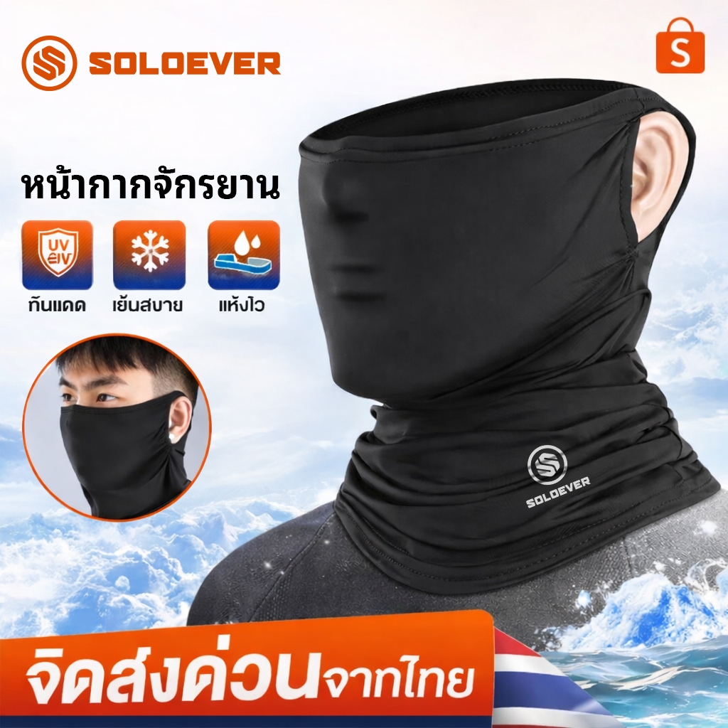 【TH】SOLOEVERBalaclava Cycling Mask, UPF50+ Sun Protection, Ice Silk Quick-Dry & Breathable Windproof