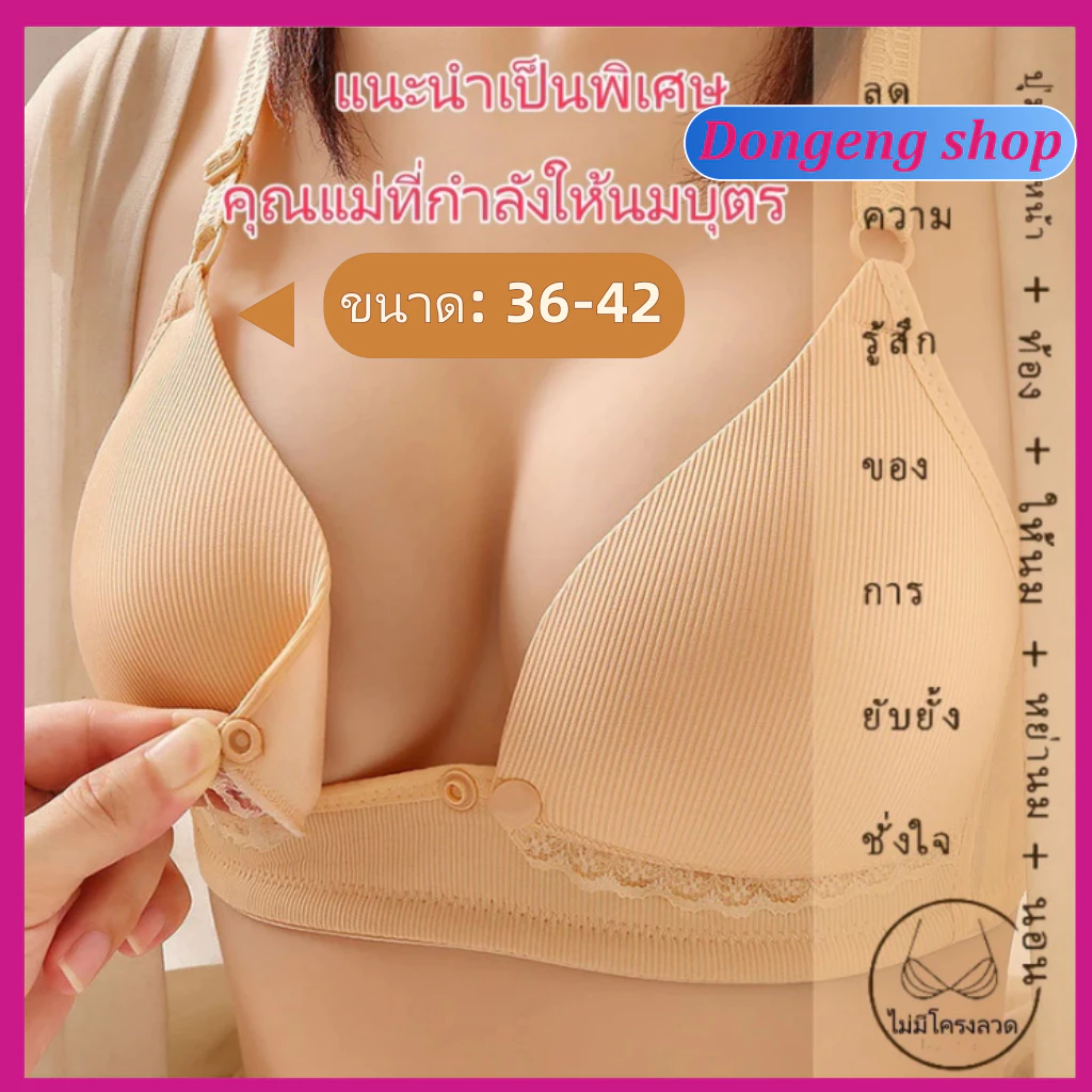 เสื้อในให้นมบุตรทรง ผ้ายืดทั้งชิ้น ไร้ตะเข็บ มีความยืดหยุ่น สื้อในคนท้อง สำหรับคุณแม่รอบตัวรุ่น แบบ เสื้อ