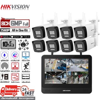 Hikvision All in one Kit Built-in Monitor 10inch ชุดกล้องวงจรปิดไร้สาย 6MP 8CH พร้อมจอ 11นิ้วในตัว สัญญาณไม่เกิน 100เมตร