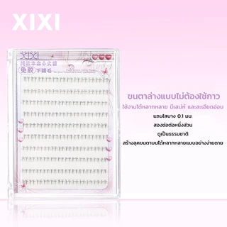 XIXI ขนตาปลอมต่ำไม่ใช้กาว ลิตเติ้ลเฟลม - หมุนขึ้นธรรมชาติ ติดเองได้ ติดง่าย