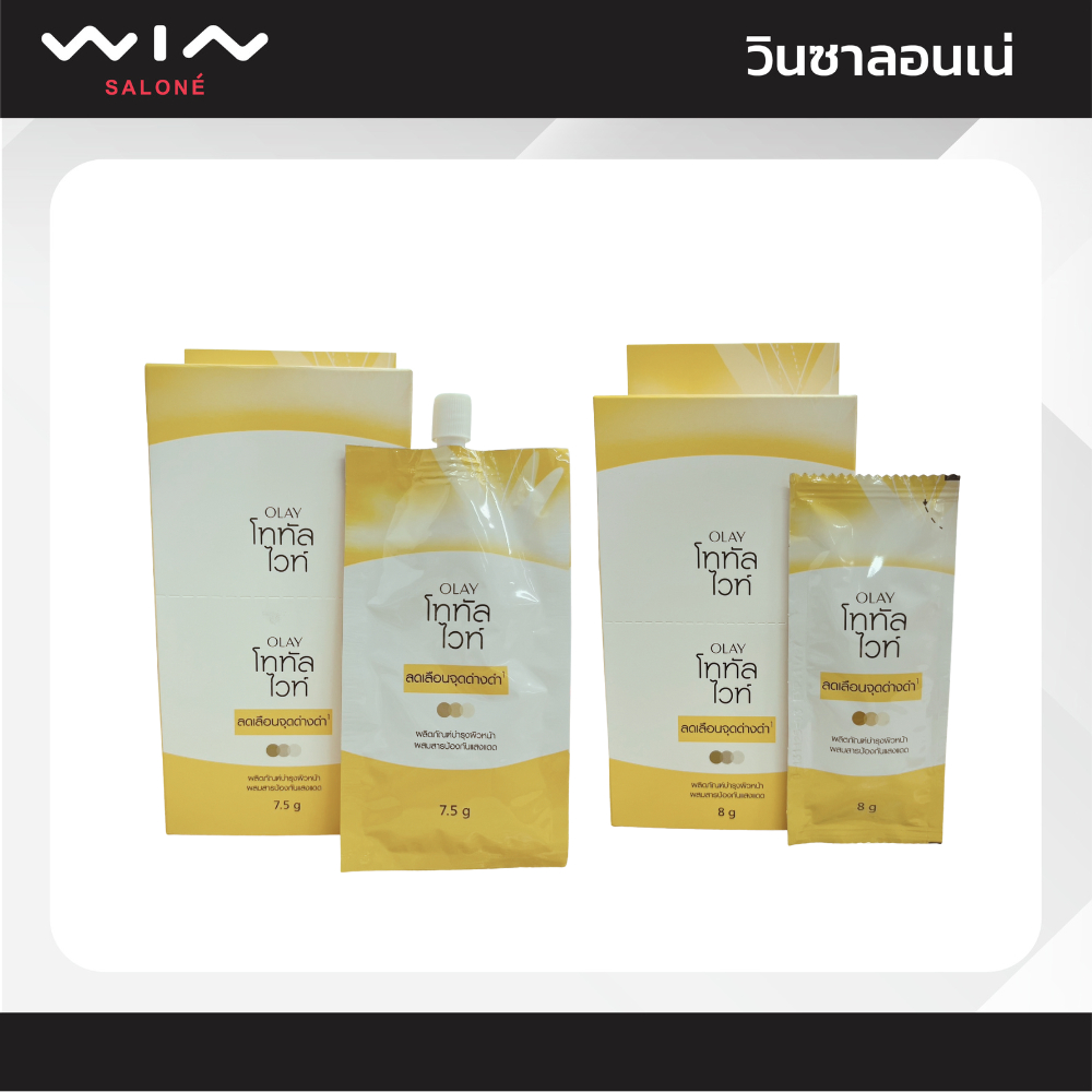 OLAY โอเลย์ โททัล ไวท์ ครีม ครีมกันแดด 8 กรัม แบบซองฉีก/ฝาหมุน [1กล่องมี6ซอง] ลดเลือนจุดด่างดำและริ้