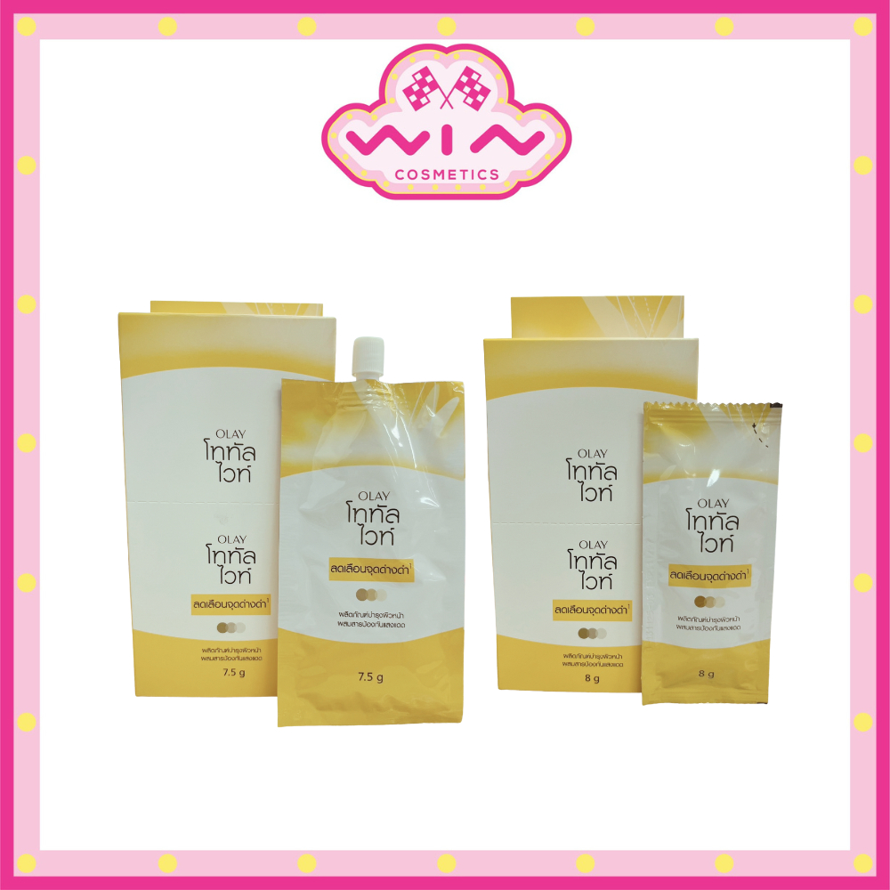 OLAY TOTAL WHITE 8G โอเลย์ ครีมกันแดด แบบซองฉีก/ฝาหมุน [1กล่องมี6ซอง]