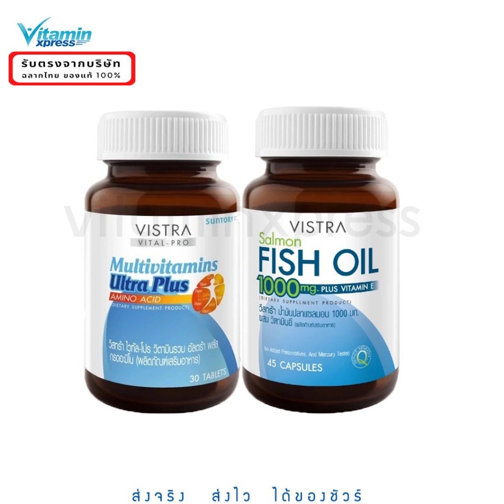 Vistra Salmon fish oil 45 เม็ด 1 ขวด + multivitamin 30 เม็ด วิตามินรวม วิสทร้า