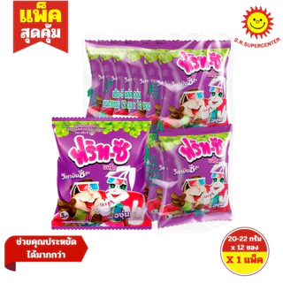 [ 1แพ็ค ] FRIT-C ฟริท-ซี ขนมฟรุตกัมมี่ ขนาด 20-22 กรัม รุ่น 5บาท(1แพ็ค 12ซอง)