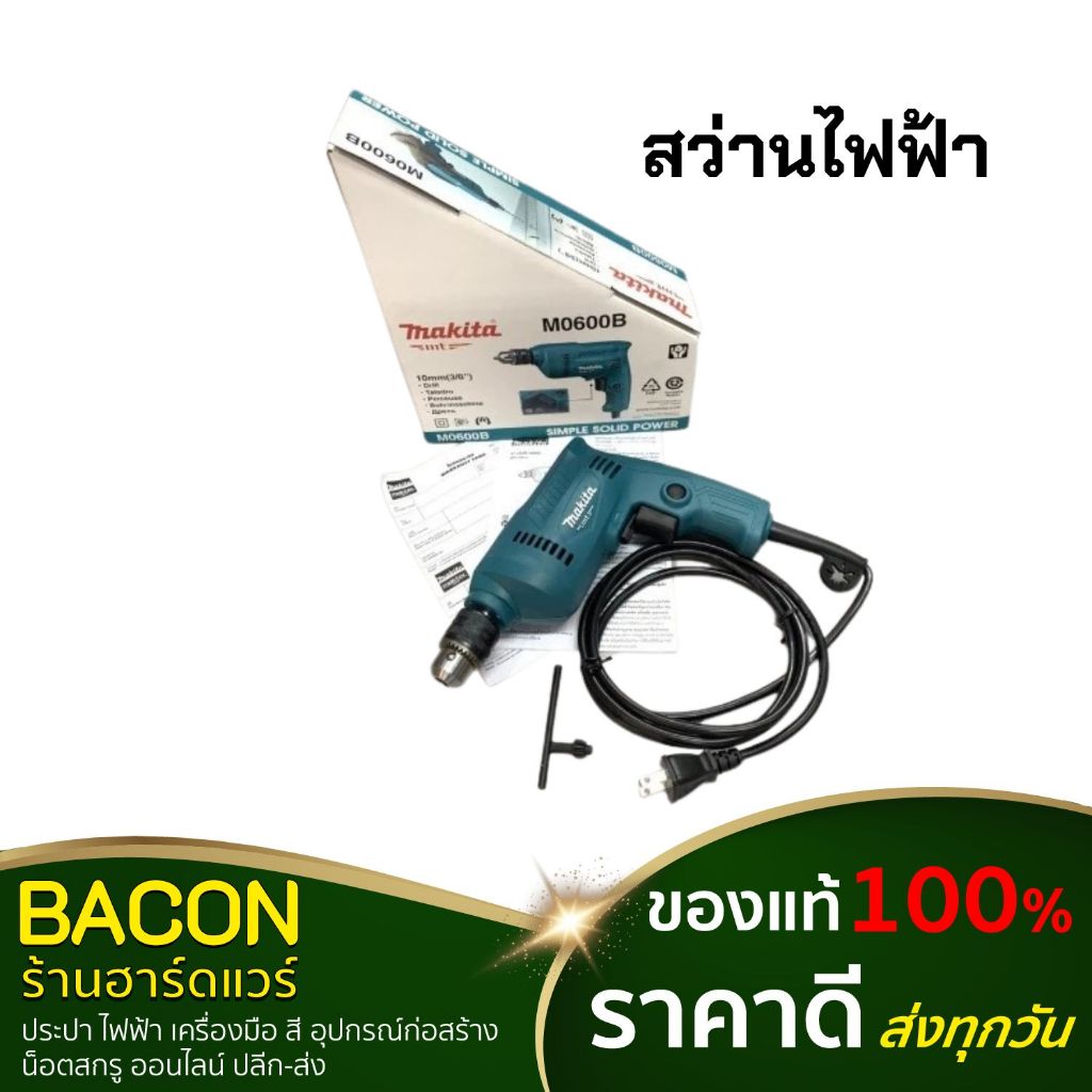 สว่านไฟฟ้า Maktec(แมคเทค) M0600B