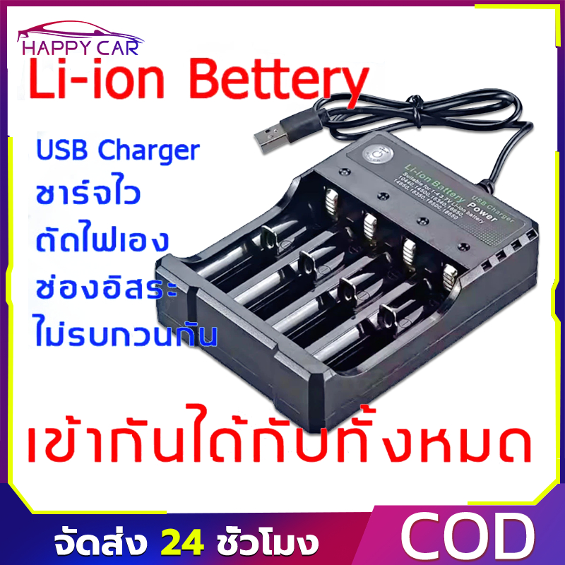 COD 4ช่อง ที่ชาร์จแบต แท่นชาร์จถ่าน รางชาร์จ 4.2V ชาร์จไว ตัดไฟเอง รองรับถ่าน 18650 / 18500 / 14500 / 14505 / 16340