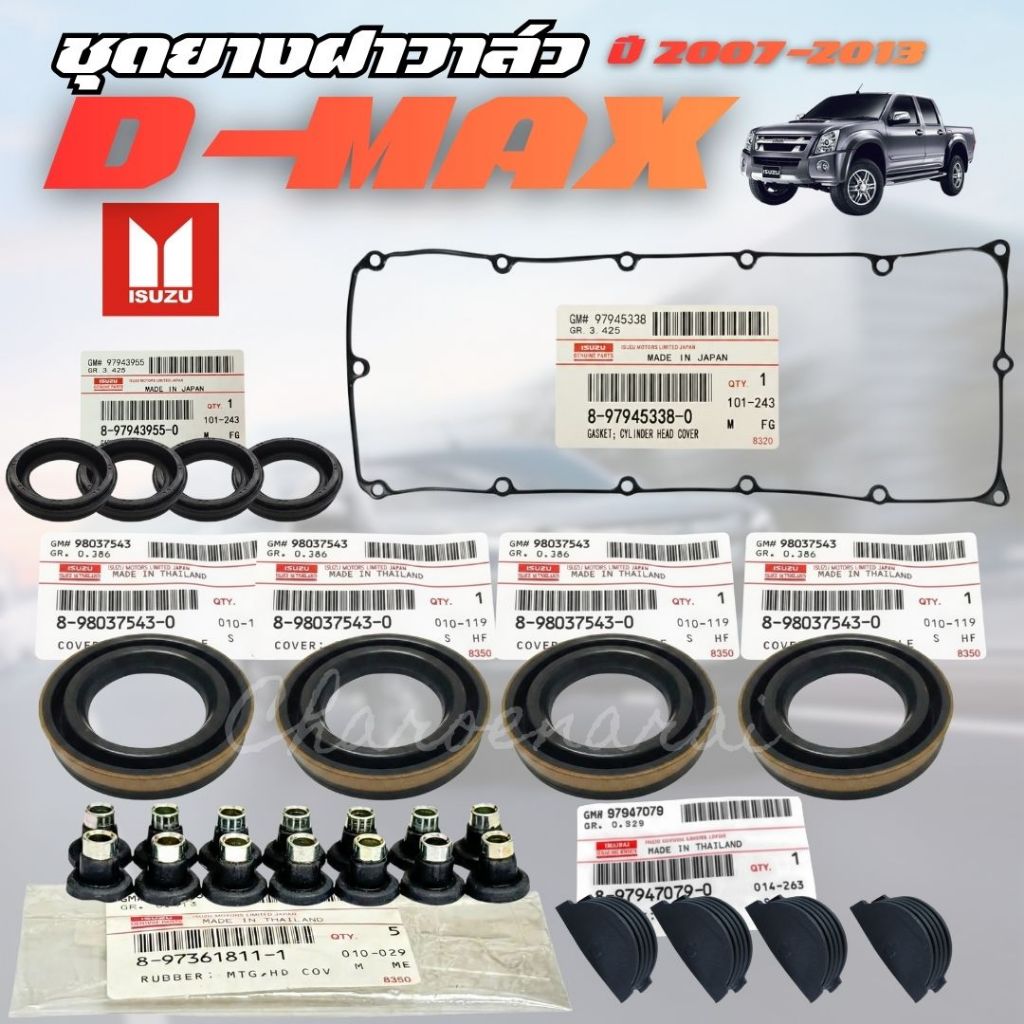 แท้ห้าง (รุ่นขอบเหล็ก มีปีก) ชุดยางฝาวาล์ว ISUZU D-MAX, MU-7 ปี 2005-2006 , CHEVROLET COLORADO 2004-2007