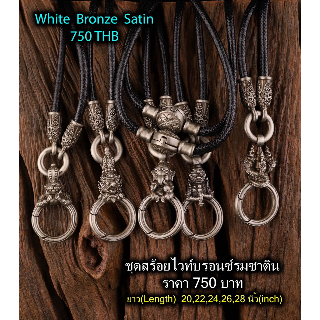 ชุดสร้อยเชือกร่มเกาหลี”เนื้อไวท์บรอนซ์รมซาติน”พร้อมก้ามปูมีให้เลือกถึง5แบบ สวยถูกใจใส่ได้ทั้งชายและหญิง