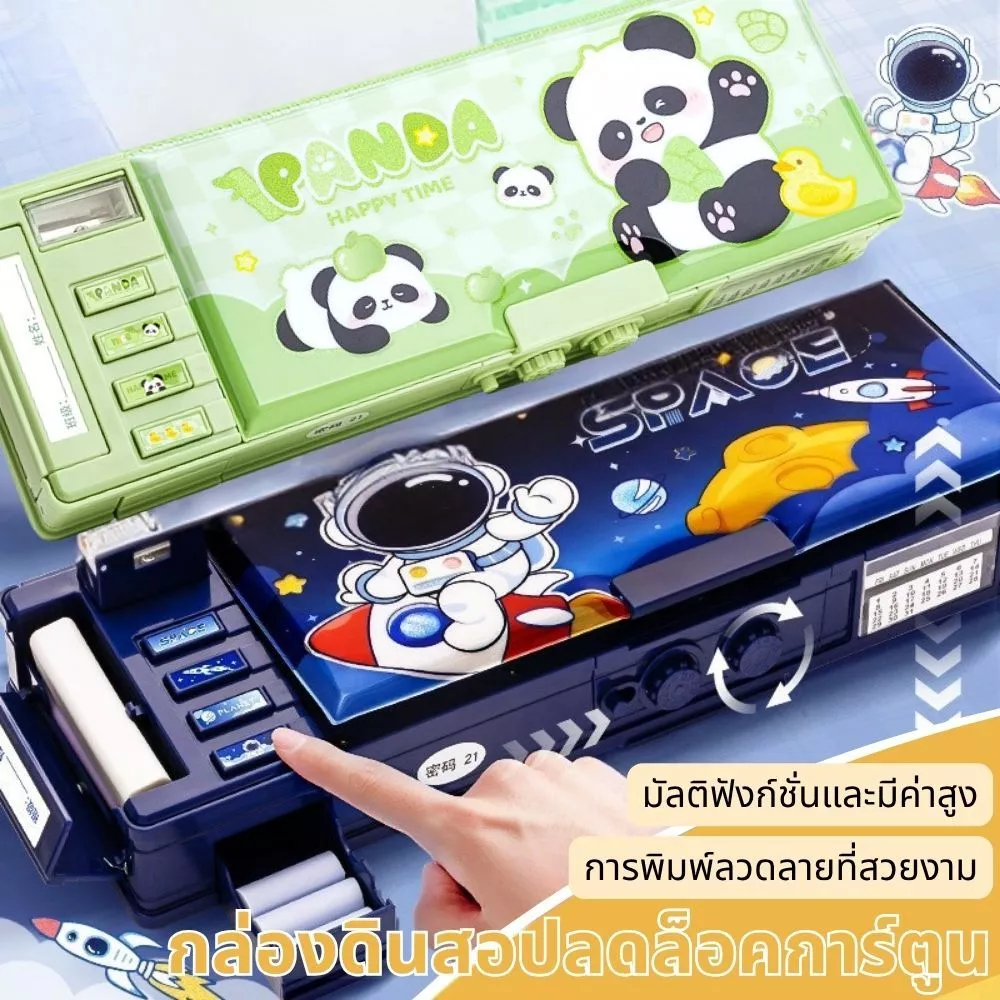 กล่องดินสอ กล่องเครื่องเขียนสำหรับเด็ก กล่องดินสอ น่ารัก มัลติฟังก์ชัน ล็อครหัสพิน บอร์ดกราฟฟิตี ด้วยเครื่องเหลาดินสอ
