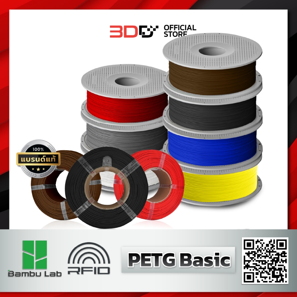 Bambu Lab PETG เส้นพลาสติก Filament แบรนด์แท้ คุณภาพสูง พร้อม RFID Auto Setting ม้วนเต็มและรีฟิล