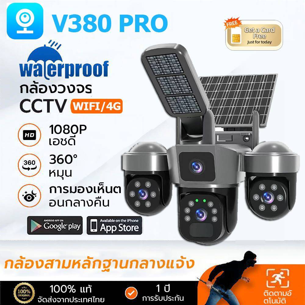 กล้องวงจรปิดโซล่าเซลล์ กล้องวงจรปิดไร้สาย กลางแจ้งไร้สายนอกบ้าน กลางคืนสีสัน 12MP กันน้ำ รับประกันหน