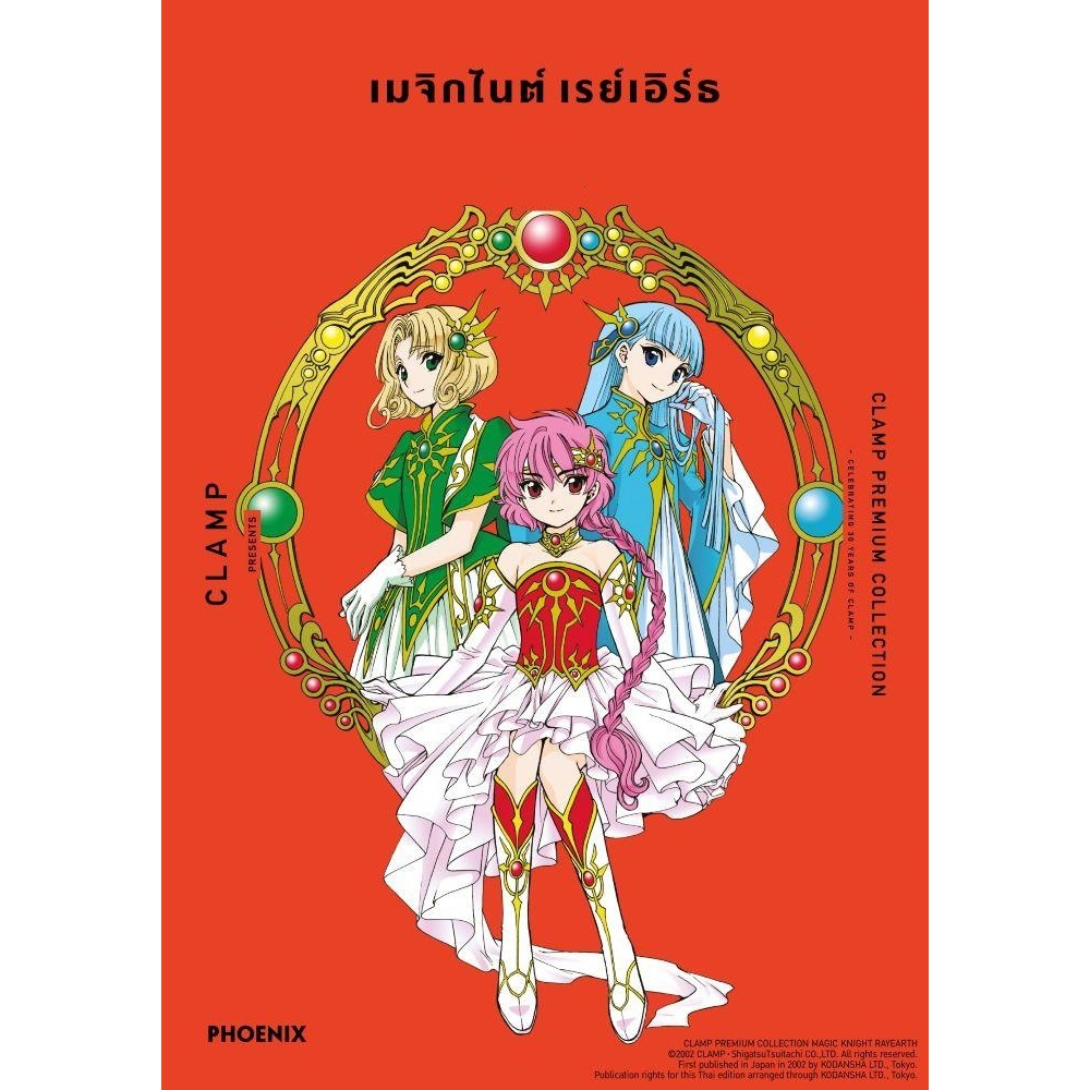 มังงะ เมจิกไนต์ เรย์เอิร์ธ (Magic Knight Rayearth)