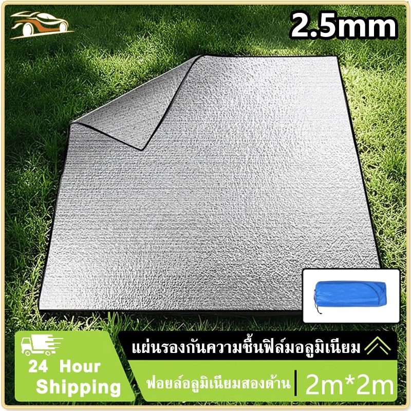 แผ่นรองเต็นท์ เสื่อแคมป์ปิ้ง 2m*2m/2.4*m*2.4m อลูมิเนียมฟอยล์ 2ชั้น กันชื้น กันน้ำ เสื่อกันความชื้น สำหรับปิกนิกตั้งแคมป