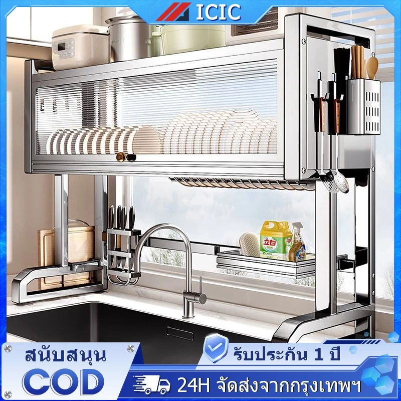ICIC ชั้นวางจาน สแตนเลส 2 ชั้น ที่คว่ำจานสแตนเลส ชั้นวางของในครัว คร่อมอ่างล้างจาน ชั้นวางของ ชั้นวางจัดเก็บอ่างล้างจานอ