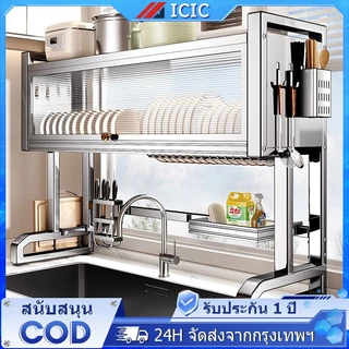 ICIC ชั้นวางจาน สแตนเลส 2 ชั้น ที่คว่ำจานสแตนเลส ชั้นวางของในครัว คร่อมอ่างล้างจาน ชั้นวางของ ชั้นวางจัดเก็บอ่างล้างจานอ