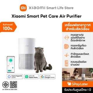Xiaomi Smart Pet Care Air Purifier ฟอกอากาศ I การดูดอากาศ 36…