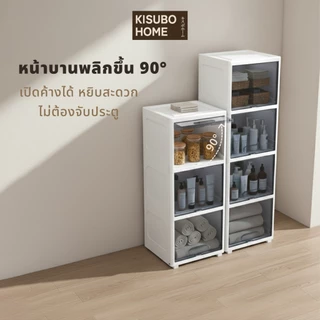 Kisobo Home ตู้เก็บของแบบฝาพับ Flip-up 35 ซม. ตู้พลาสติก ชั้นเก็บของแบบเปิด แข็งแรง พลาสติกหนา