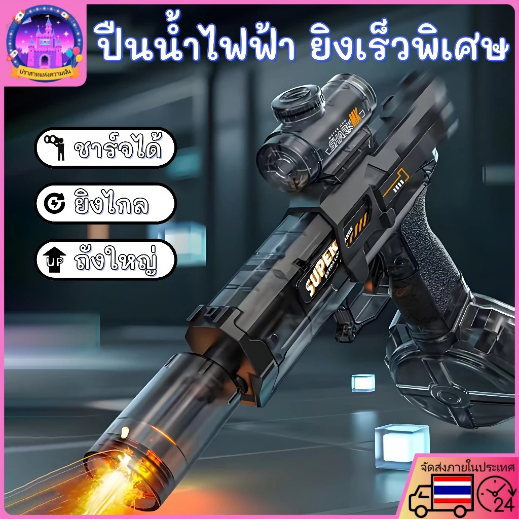 ปืนฉีดน้ําอัตโนมัติ 2026 ไร้สาย ความจุใหญ่ ปืนของเล่นน้ําสำหรับทุกครอบครัว Automatic Water Guns