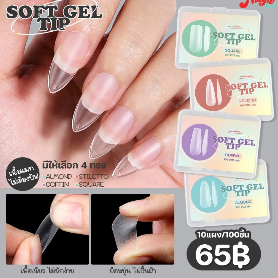 Soft Gel Tips ไซส์M เล็บปลอม ซอฟเจล ยืดหยุ่น ไม่หักง่าย 1 กล่อง 100 ชิ้น