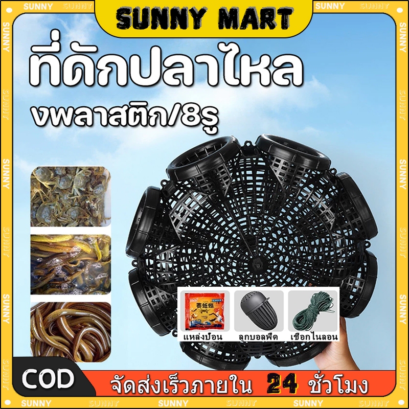 SUNNY กรงตกปลาปลาไหดกรงดักกุ ้ งพลาสติก 8 หลุมจับ Loach Lobster ปลาผสมเฉพาะปลาไหลดักสิ ่ งประดิษฐ ์ ที่ดักกุ้ง ดักปลา