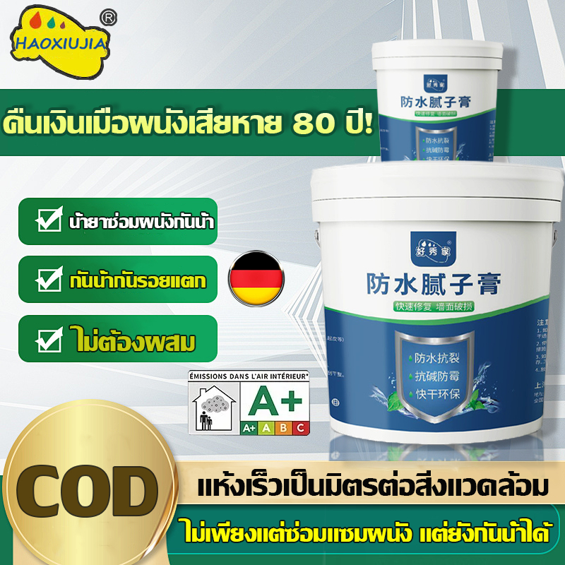 ครีมซ่อมผนัง ปูนซ่อมรอยแตก (รั่วซึม แตกร้าว ลอกผนัง มีกลิ่น)ป้องกันความชื้นและด่าง อุดรอยร้าว กาวปูนครีมลบรอยร้าว