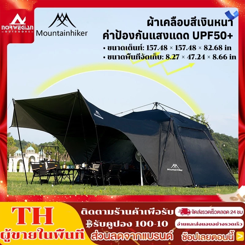 Mountainhiker เต็นท์โดมกางอัตโนมัติ