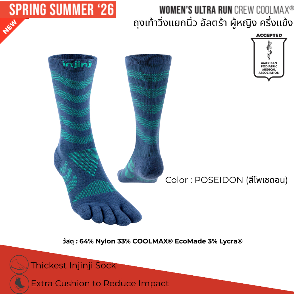 INJINJI ถุงเท้าวิ่งแยกนิ้ว ผู้หญิง WOMEN'S ULTRA RUN MIDWEIGHT CREW COOLMAX POSEIDON รุ่นอัลตร้า สีน้ำเงิน ยาวครึ่งแข้ง