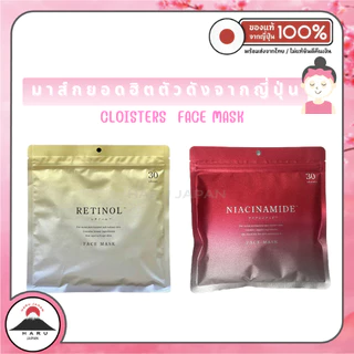 ส่งไว🚛 CLOISTERS Face Mask มาส์กหน้าเรตินอล ไนอะซินาไมด์ ลดเลือนริ้วรอย หน้าใส ผิวกระชับ นำเข้าจากญี่ปุ่นแท้ 100%