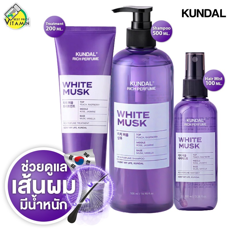 Kundal Rich Perfume White Musk Shampoo/Treatment/Hair Mist White Musk  คุมดัล ริช เพอร์ฟูม ไวท์ มัสก