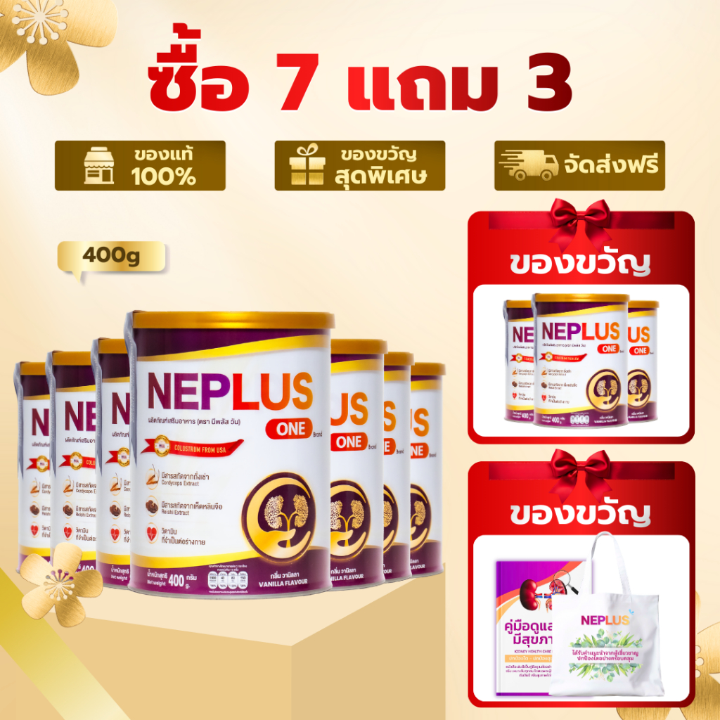 (ซื้อ 7 แถม 3 แถมฟรี ถุงผ้าพรีเมียม และคู่มือดูแลไต) Neplus One – สูตรเฉพาะทางสำหรับคนเป็นโรคไต