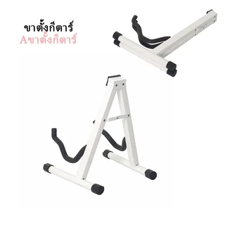 （พร้อมส่ง）ขาตั้งกีตาร์ ที่แขวนกีตาร์ สไตล์หลากหลาย ใช้ได้ทั้งกีตาร์โปร่ง ไฟฟ้า เบส อูคูเลเล่